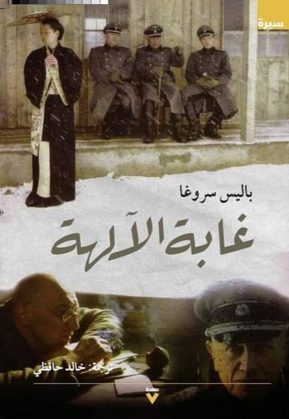 غابة الآلهة