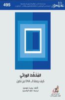 المخطط الوراثي