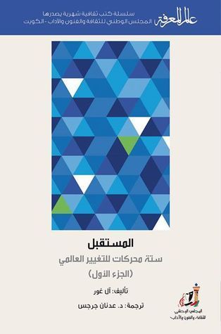 المستقبل