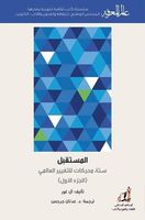 المستقبل