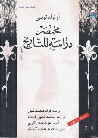 مختصر دراسة للتاريخ الجزء الثالث