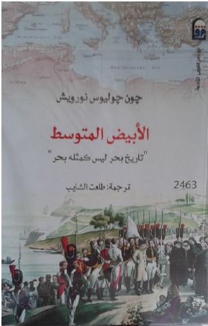 الأبيض المتوسط