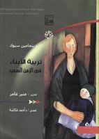 تربية الأبناء في الزمن الصعب