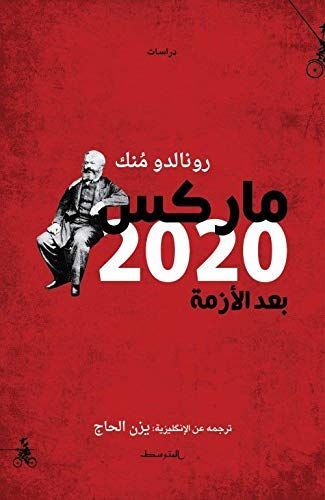 Marx 2020: after the crisis. Ediz. araba