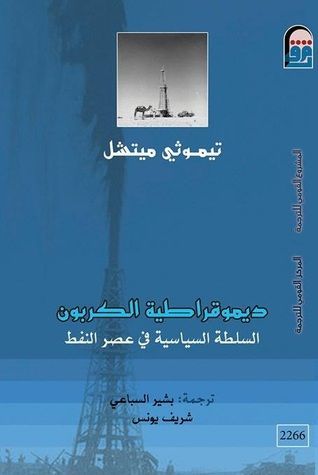 ديمقراطية الكربون
