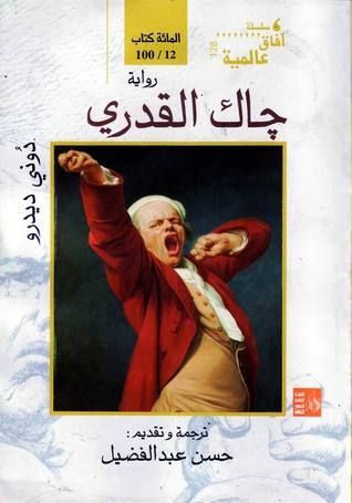 جاك القدري