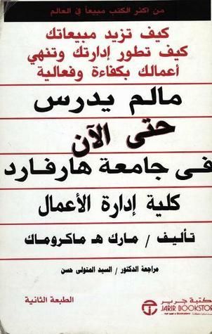 مالم يدرس حتى الآن في جامعة هارفارد