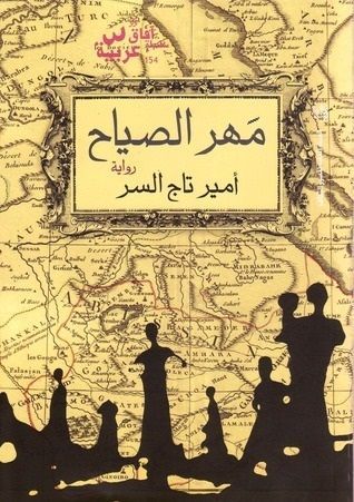 مَهر الصياح