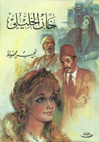 Khān el-Khalı̄li