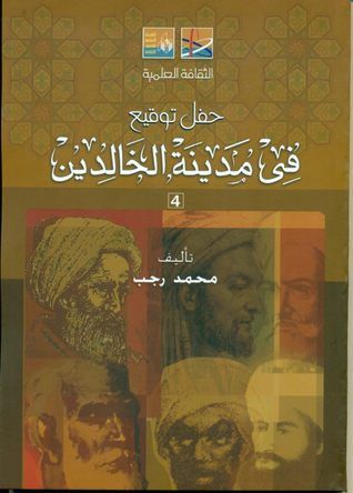 حفل توقيع في مدينة الخالدين