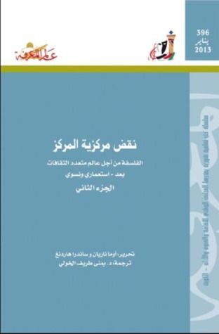 نقض مركزية المركز 