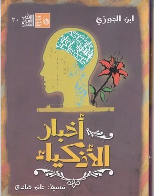 أخبار الأذكياء