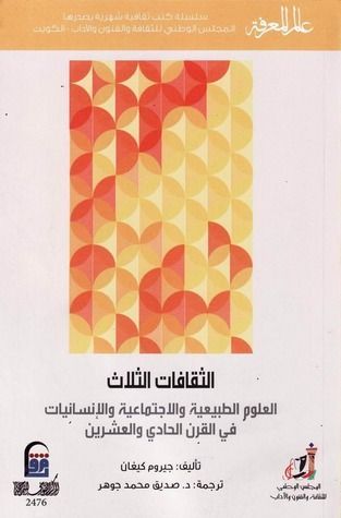 الثقافات الثلاث