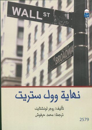 نهاية وول ستريت
