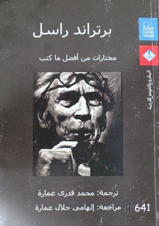 برتراند راسل