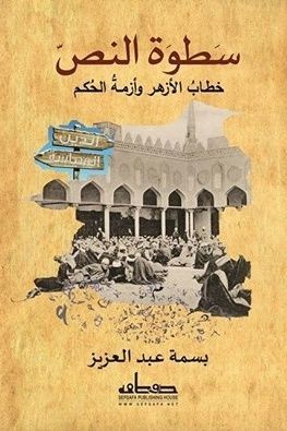سطوة النص