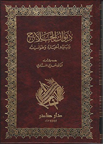 ديوان الحلاج