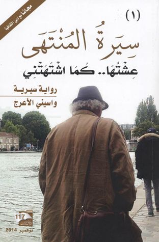 سيرة المنتهى 1