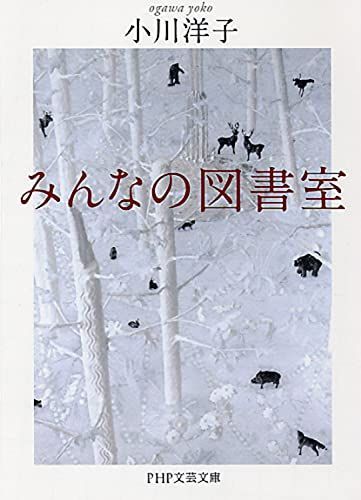 みんなの図書室