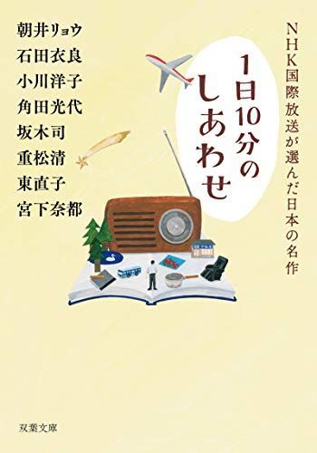 NHK国際放送が選んだ日本の名作