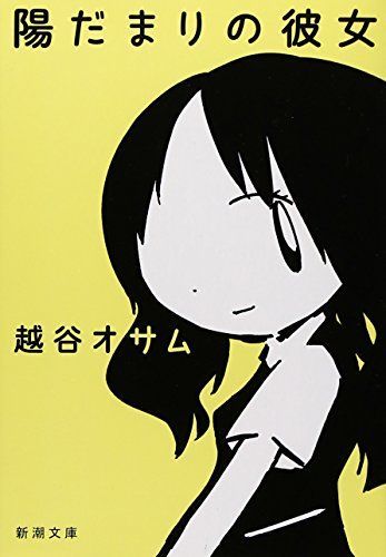 Hidamari no kanojo