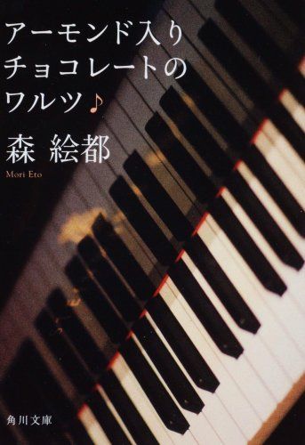 Āmondo-iri chokorēto no warutsu
