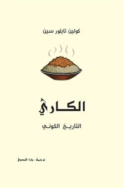 الكاري - التاريخ الكوني
