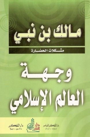 وجهة العالم الإسلامي
