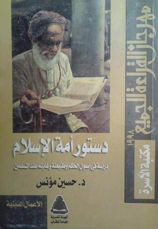 دستور أمة الإسلام