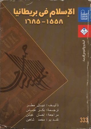 الإسلام في بريطانيا 1558-1685