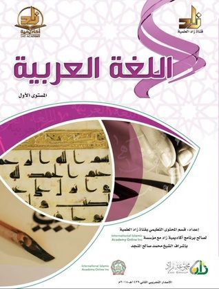 مادة اللغة العربية المستوي الاول