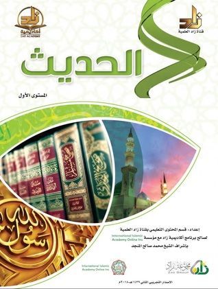 مادة الحديث المستوي الاول