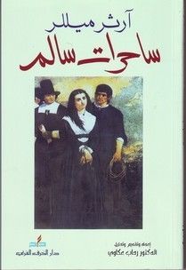 ساحرات سالم