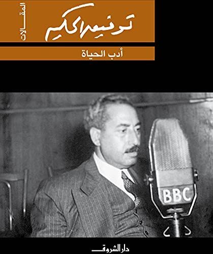 Adab al-ḥayāh