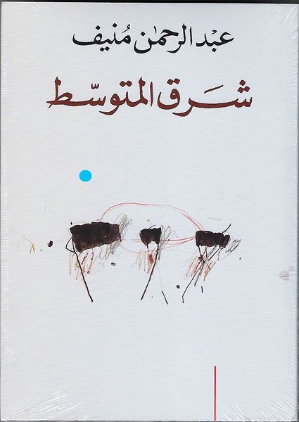 شرق المتوسط