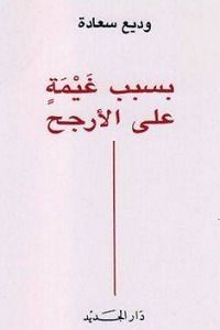 بسبب غيمة على الأرجح