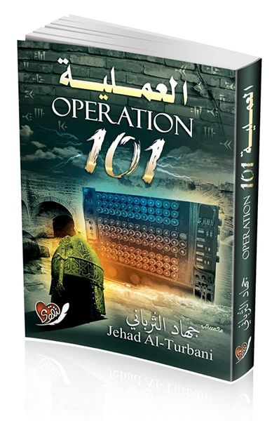 العملية 101