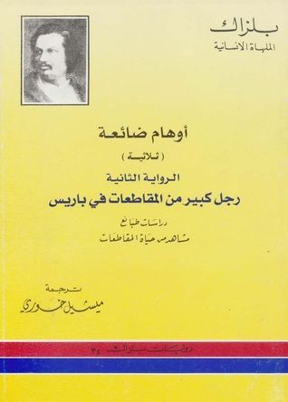 أوهام ضائعة - رجل كبير من المقاطعات في باريس