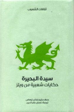 سيدة البحيرة