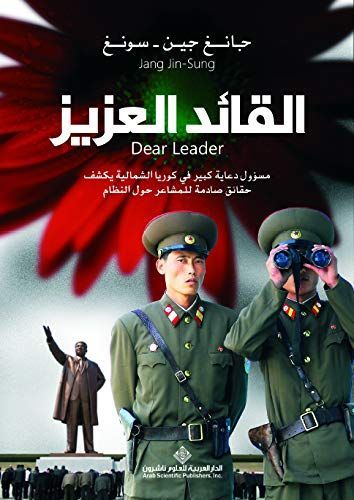 القائد العزيز