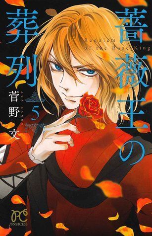 薔薇王の葬列 5 [Baraou no Souretsu 5]