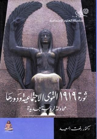 ثورة 1919
