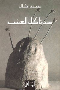 Mudun Ta'Kulu Al-U'S