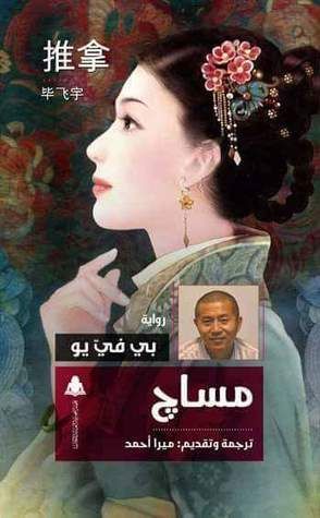 مساج