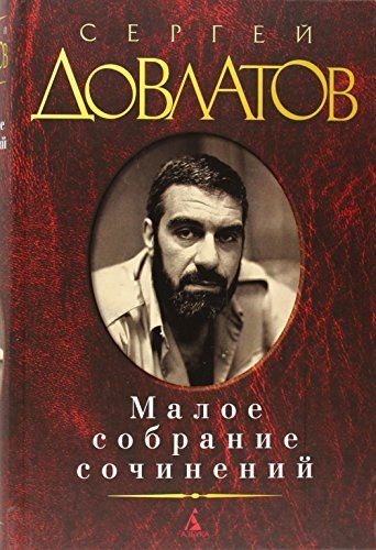 Maloe sobranie sochineniĭ