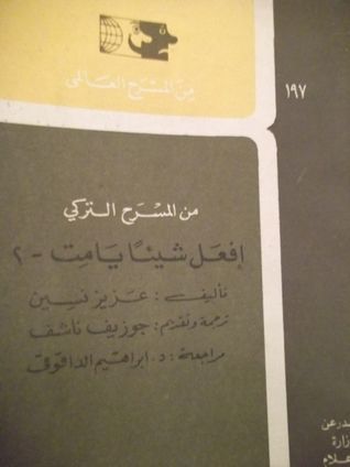 افعل شيئاً يا مت