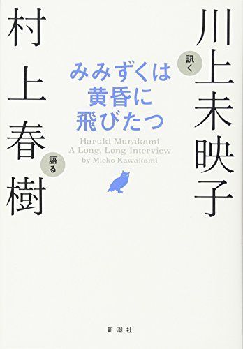 みみずくは黄昏に飛びたつ