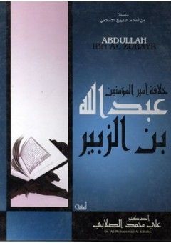 خلافة أمير المؤمنين عبدالله بن الزبير رضى الله عنه