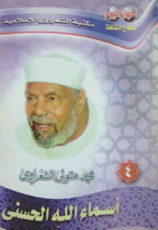 أسماء الله الحسني 4