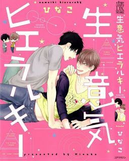 生意気ヒエラルキー [Namaiki Hierarchy]